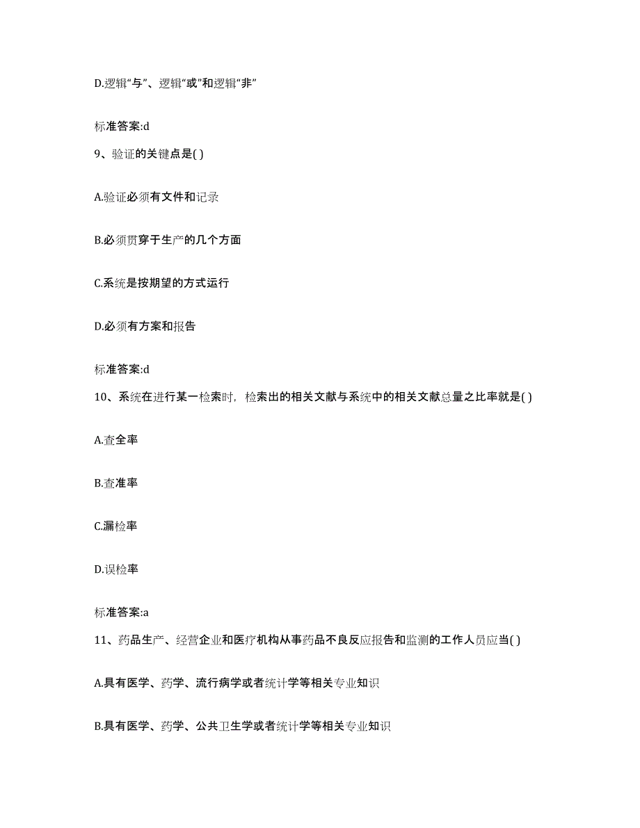 2022年度湖北省武汉市青山区执业药师继续教育考试模拟预测参考题库及答案_第4页