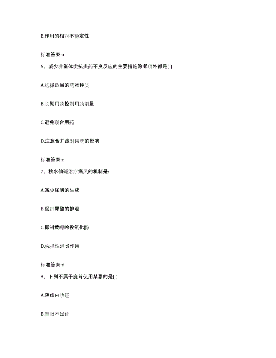 2022年度河北省邢台市南宫市执业药师继续教育考试能力测试试卷A卷附答案_第3页