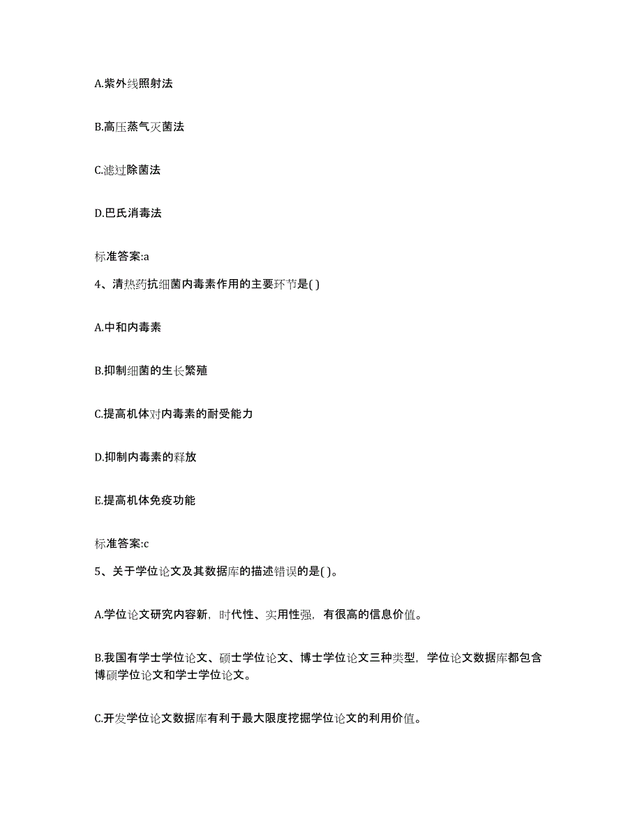 2022年度河北省廊坊市霸州市执业药师继续教育考试综合检测试卷B卷含答案_第2页