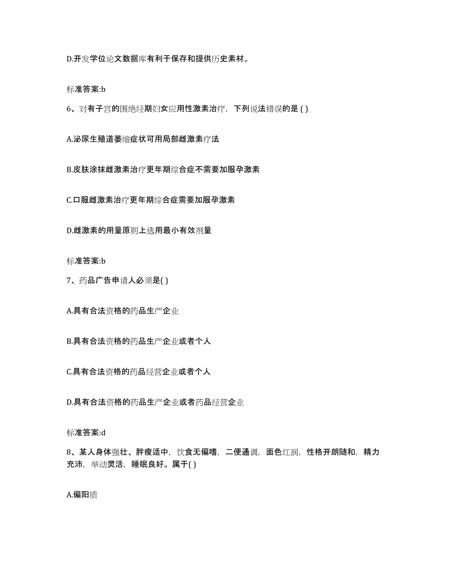 2022年度河北省廊坊市霸州市执业药师继续教育考试综合检测试卷B卷含答案_第3页