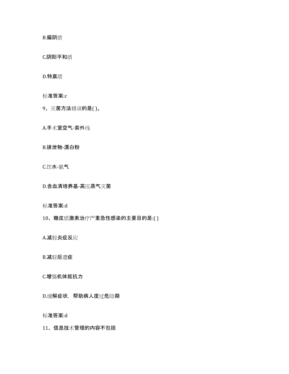 2022年度河北省廊坊市霸州市执业药师继续教育考试综合检测试卷B卷含答案_第4页