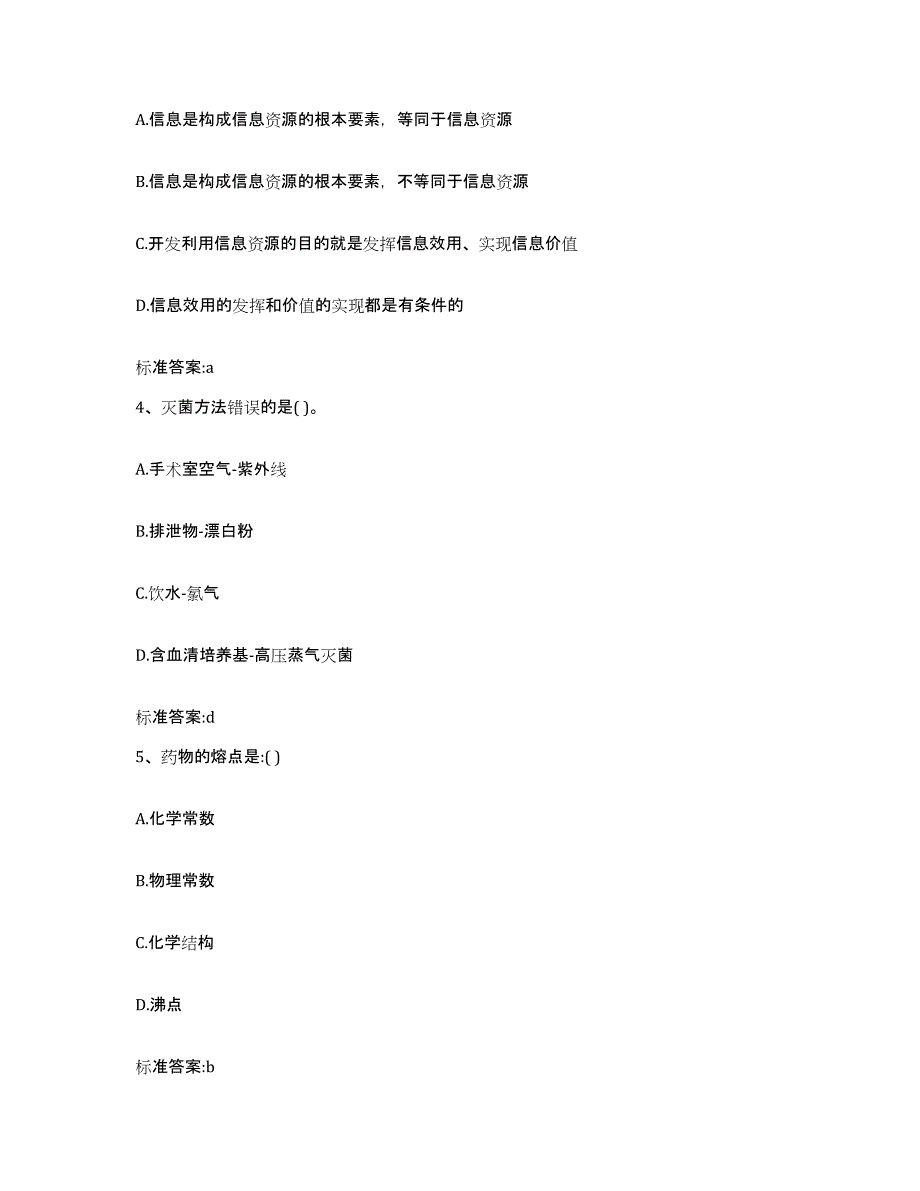 2022-2023年度贵州省铜仁地区石阡县执业药师继续教育考试强化训练试卷B卷附答案_第2页