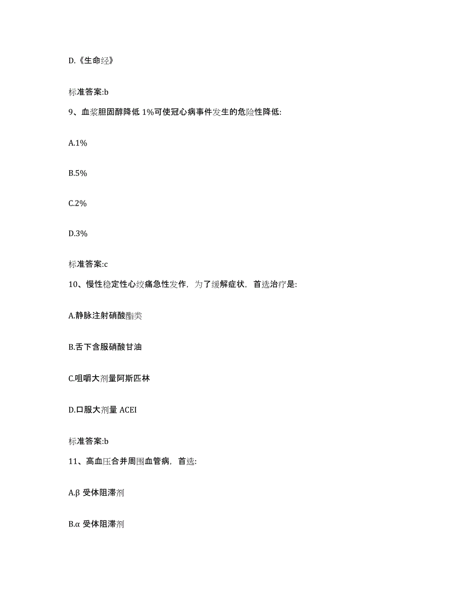 2022年度重庆市县丰都县执业药师继续教育考试综合检测试卷A卷含答案_第4页