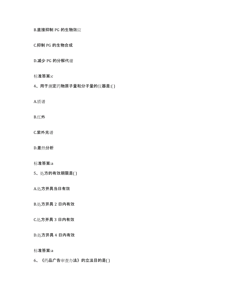 2022年度河南省洛阳市洛龙区执业药师继续教育考试考前冲刺模拟试卷B卷含答案_第2页