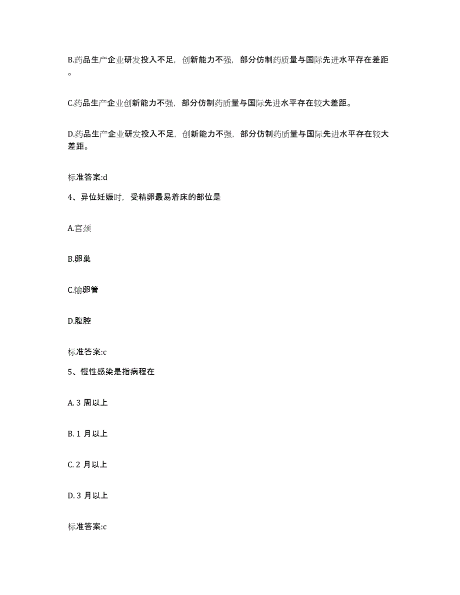 2022年度陕西省安康市白河县执业药师继续教育考试基础试题库和答案要点_第2页