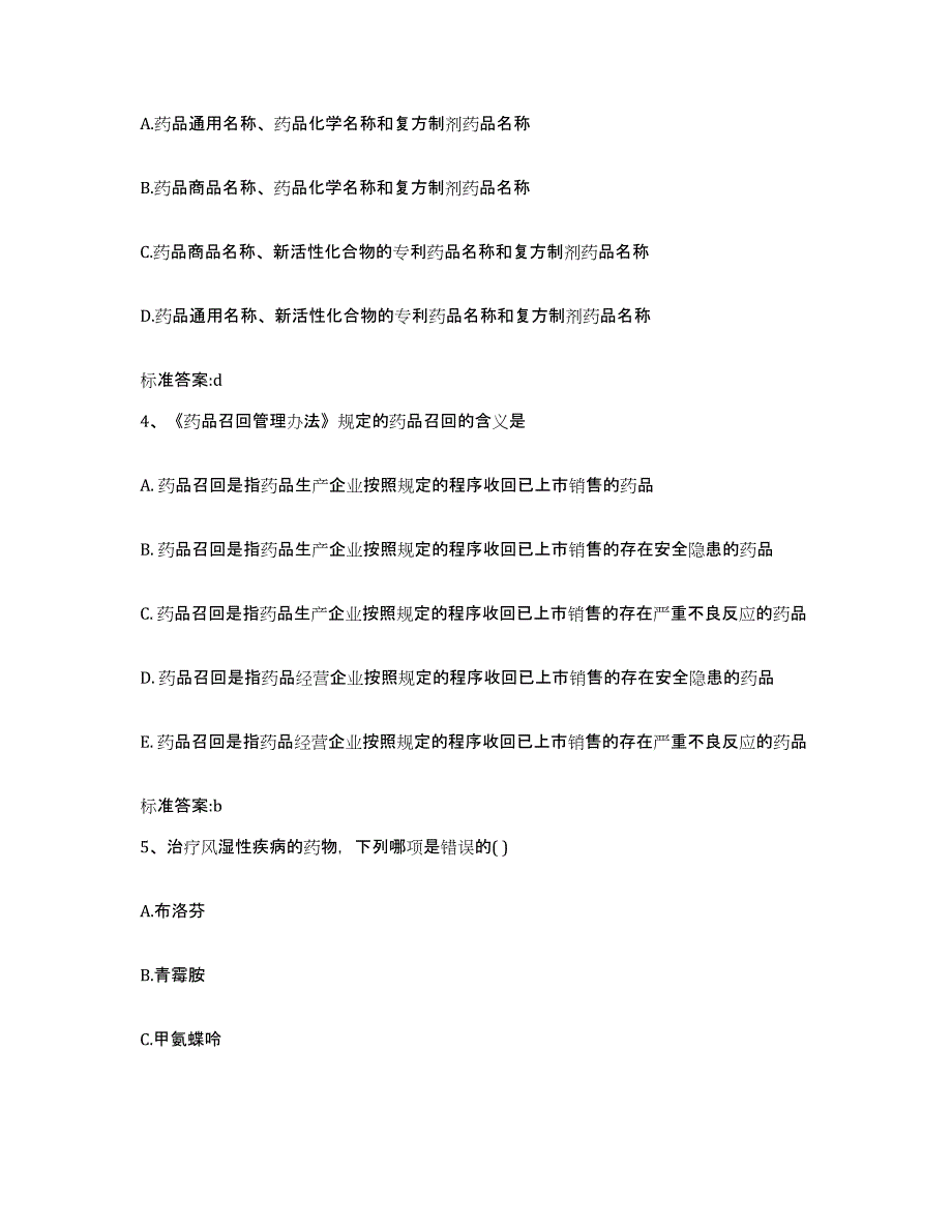 2022年度河南省郑州市管城回族区执业药师继续教育考试题库附答案（基础题）_第2页