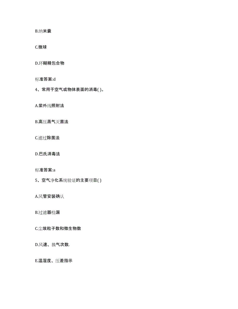 2022年度贵州省黔东南苗族侗族自治州麻江县执业药师继续教育考试考前自测题及答案_第2页