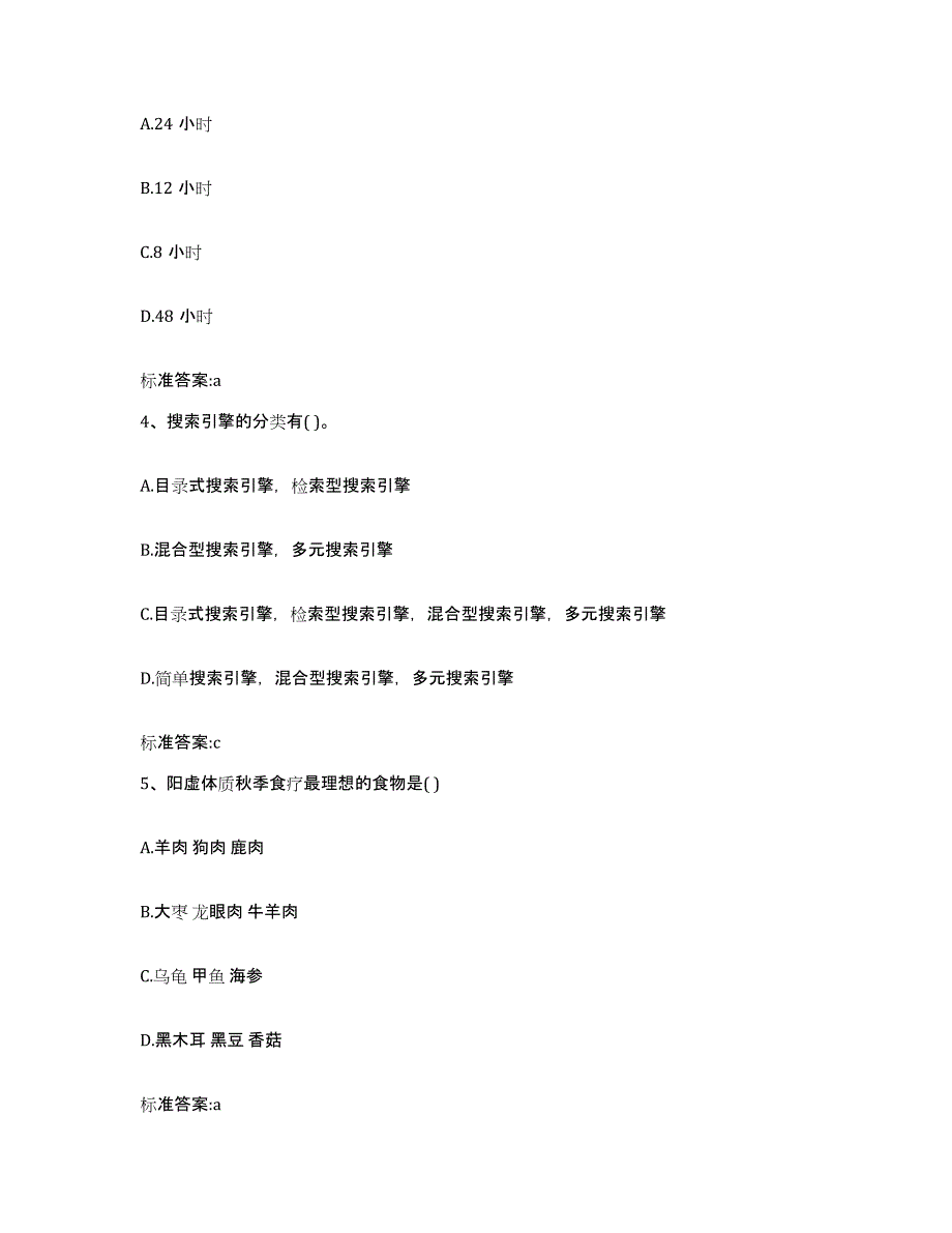 2022年度河北省保定市安国市执业药师继续教育考试强化训练试卷A卷附答案_第2页