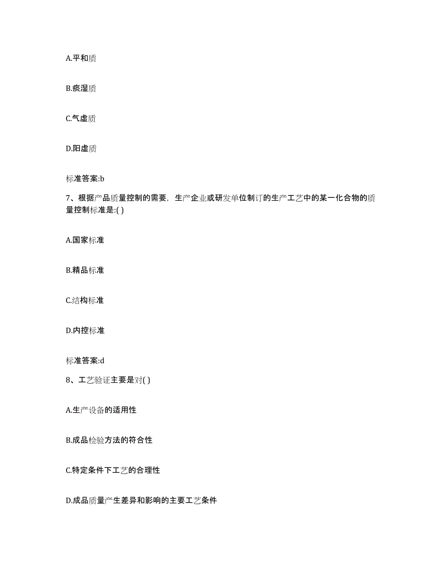 2022年度江西省新余市渝水区执业药师继续教育考试综合检测试卷A卷含答案_第3页