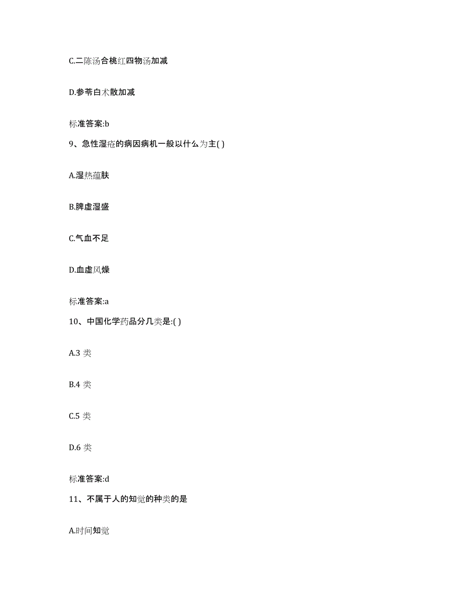 2022年度浙江省丽水市缙云县执业药师继续教育考试题库综合试卷A卷附答案_第4页