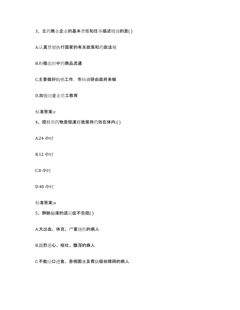 2022-2023年度黑龙江省双鸭山市尖山区执业药师继续教育考试考前冲刺试卷A卷含答案_第2页