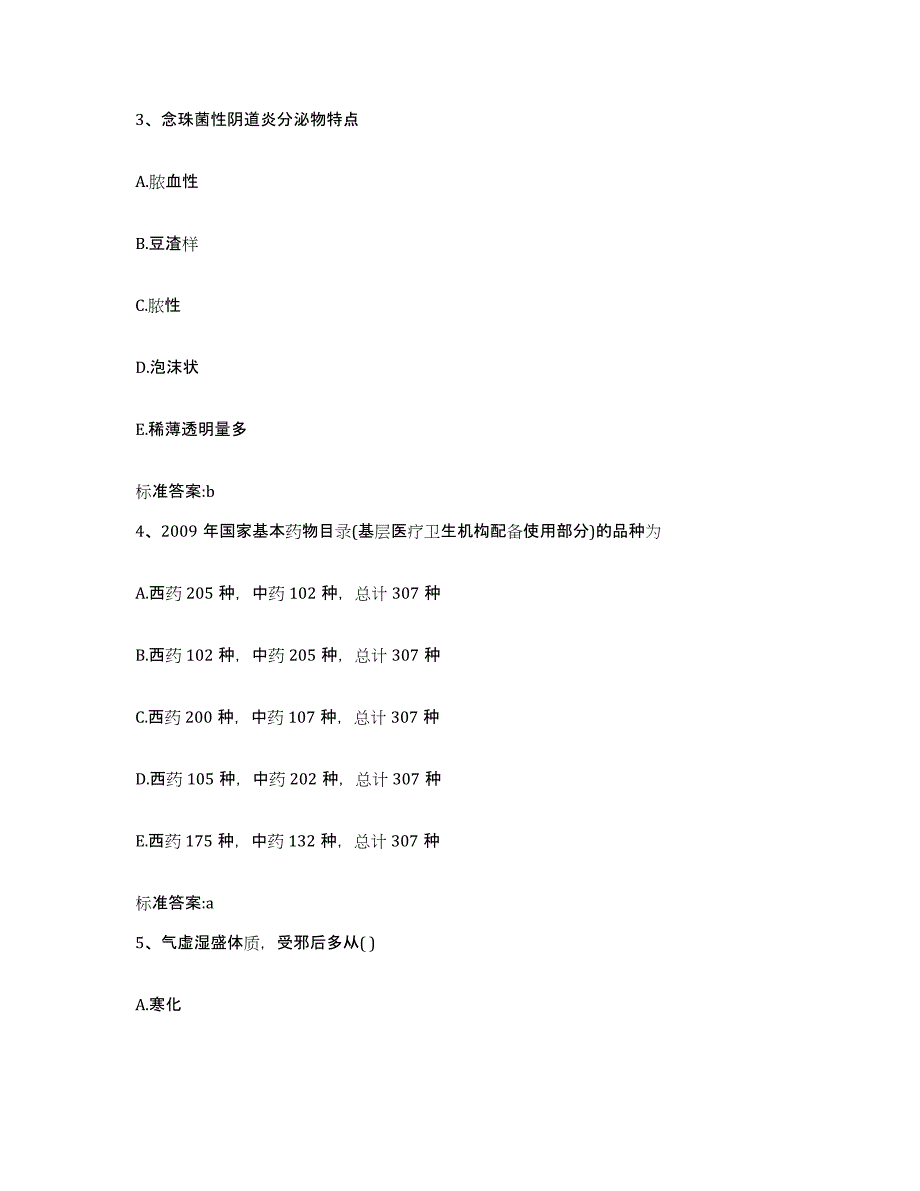 2022年度湖北省随州市曾都区执业药师继续教育考试过关检测试卷B卷附答案_第2页