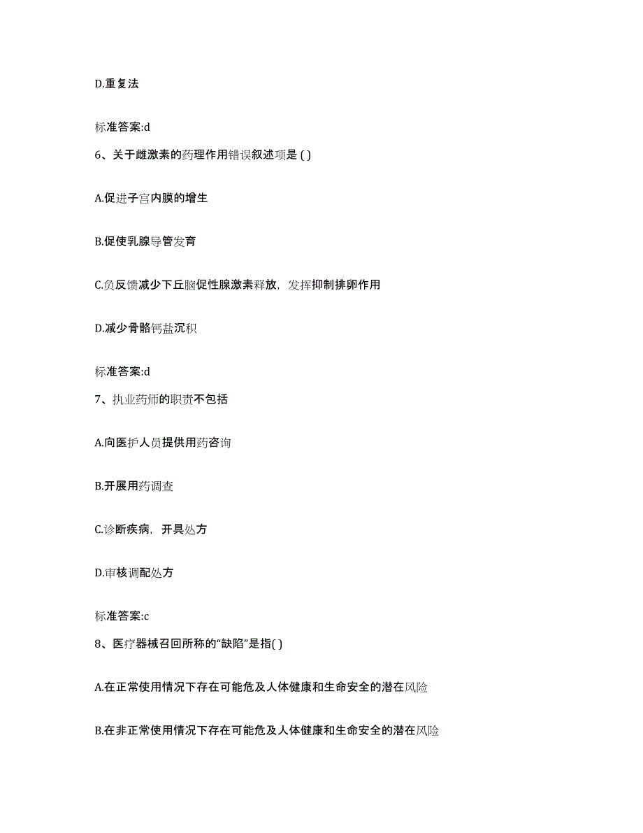 2022年度浙江省丽水市遂昌县执业药师继续教育考试典型题汇编及答案_第3页