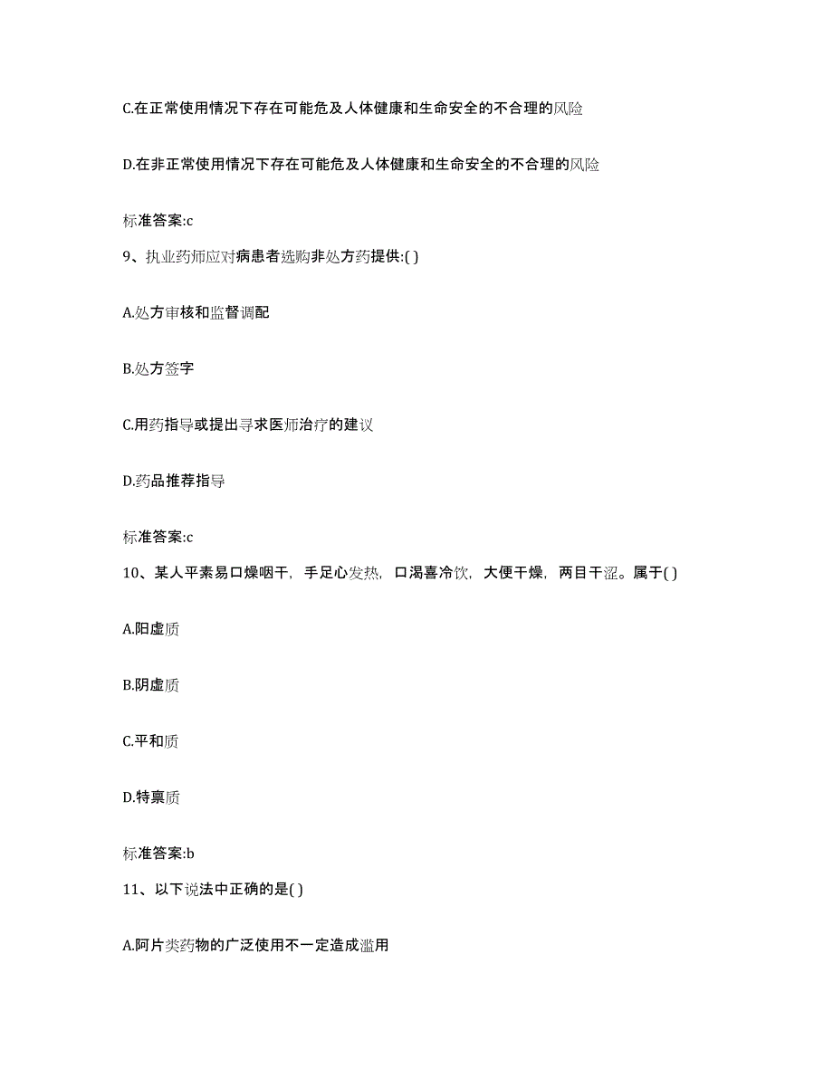 2022年度浙江省丽水市遂昌县执业药师继续教育考试典型题汇编及答案_第4页