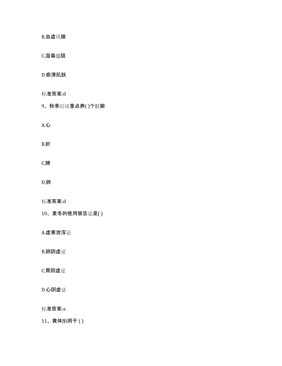 2022-2023年度辽宁省鞍山市铁东区执业药师继续教育考试能力测试试卷B卷附答案_第4页