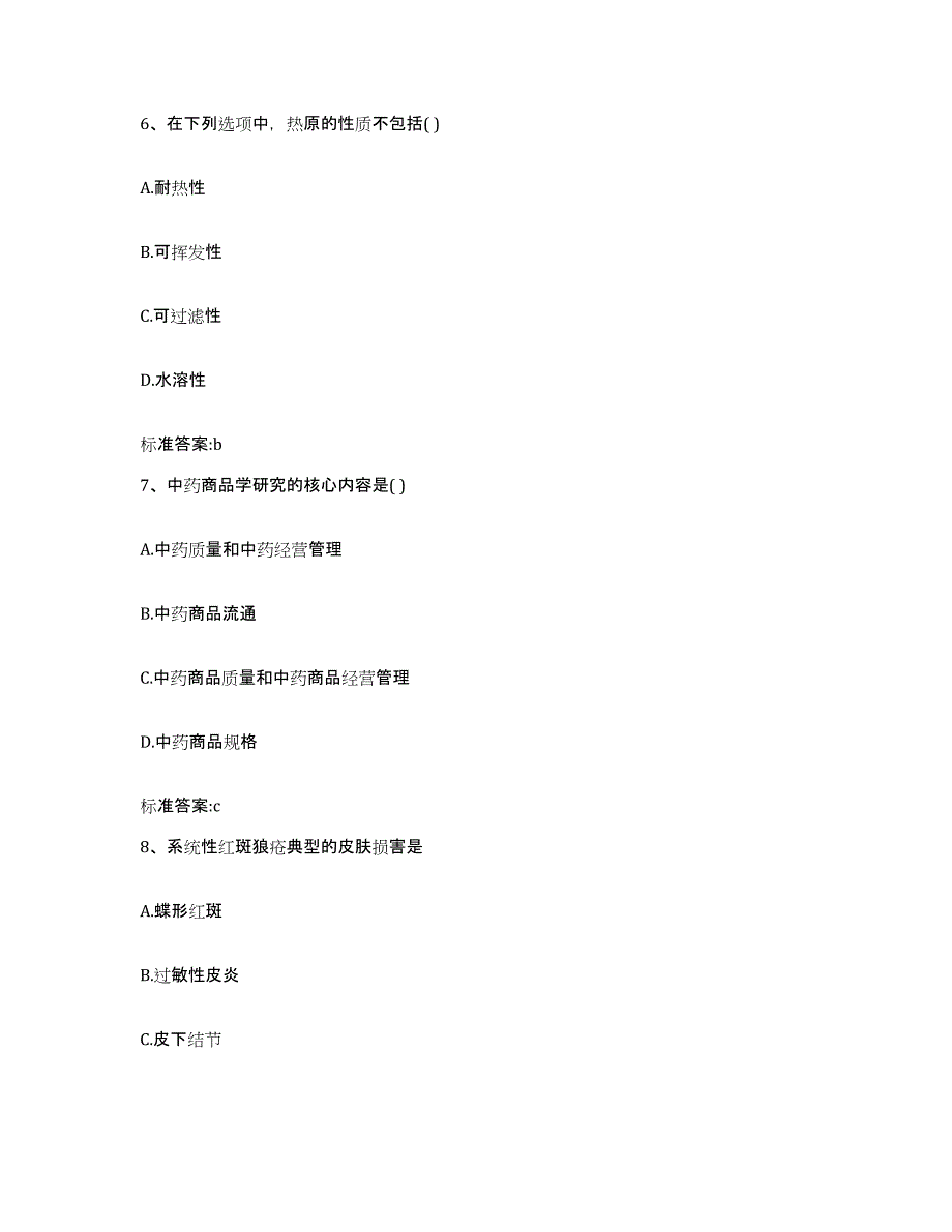 2022年度浙江省舟山市普陀区执业药师继续教育考试提升训练试卷B卷附答案_第3页