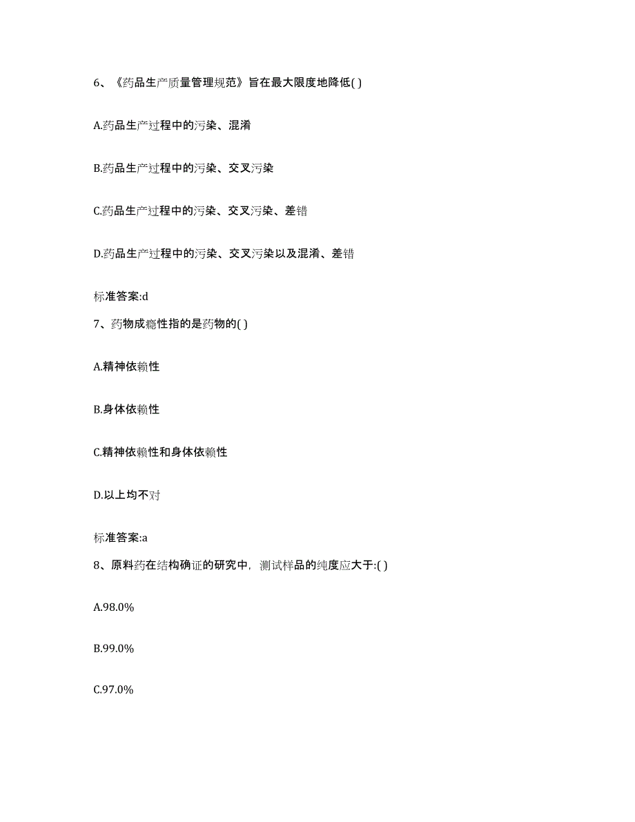 2022-2023年度贵州省六盘水市钟山区执业药师继续教育考试每日一练试卷A卷含答案_第3页