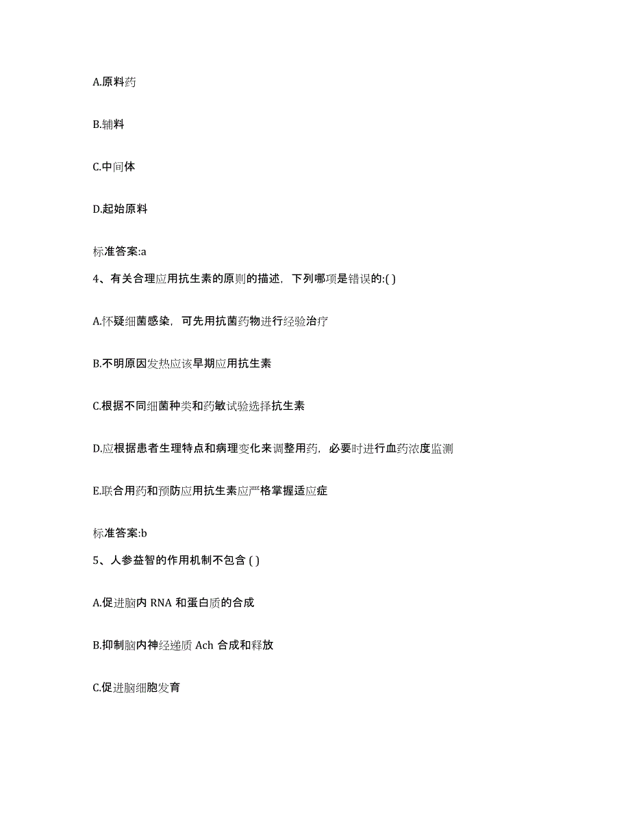 2022年度江苏省徐州市云龙区执业药师继续教育考试基础试题库和答案要点_第2页