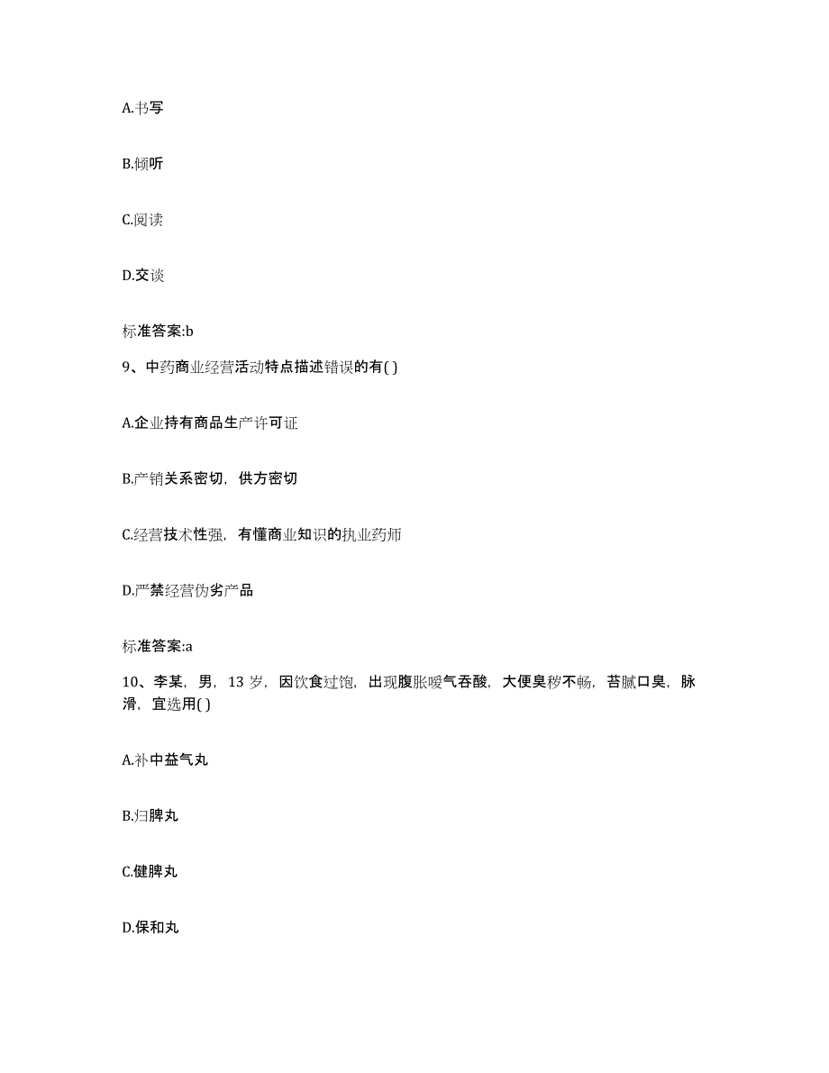 2022年度江苏省徐州市云龙区执业药师继续教育考试基础试题库和答案要点_第4页