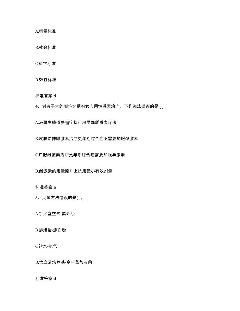 2022年度江苏省徐州市丰县执业药师继续教育考试押题练习试卷B卷附答案_第2页