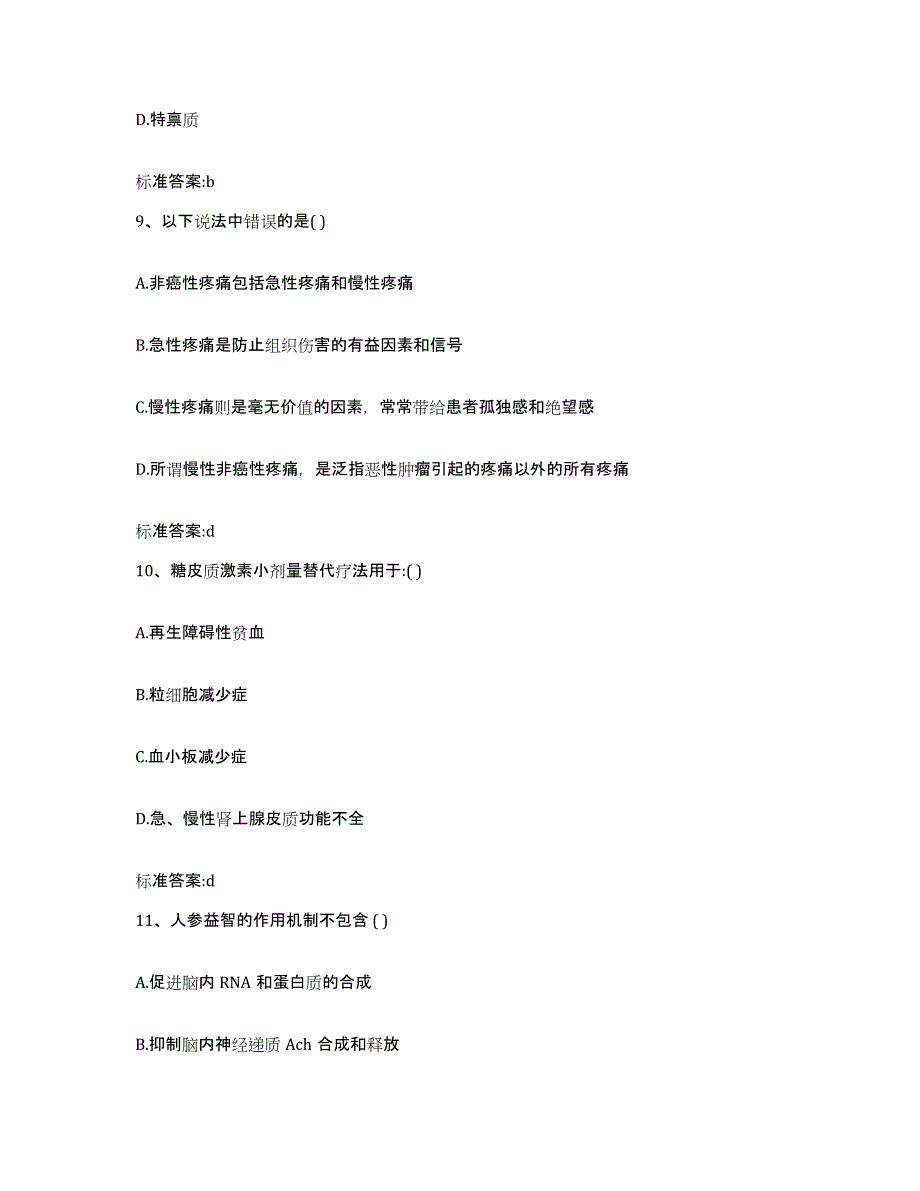 2022年度江苏省徐州市云龙区执业药师继续教育考试押题练习试卷A卷附答案_第4页