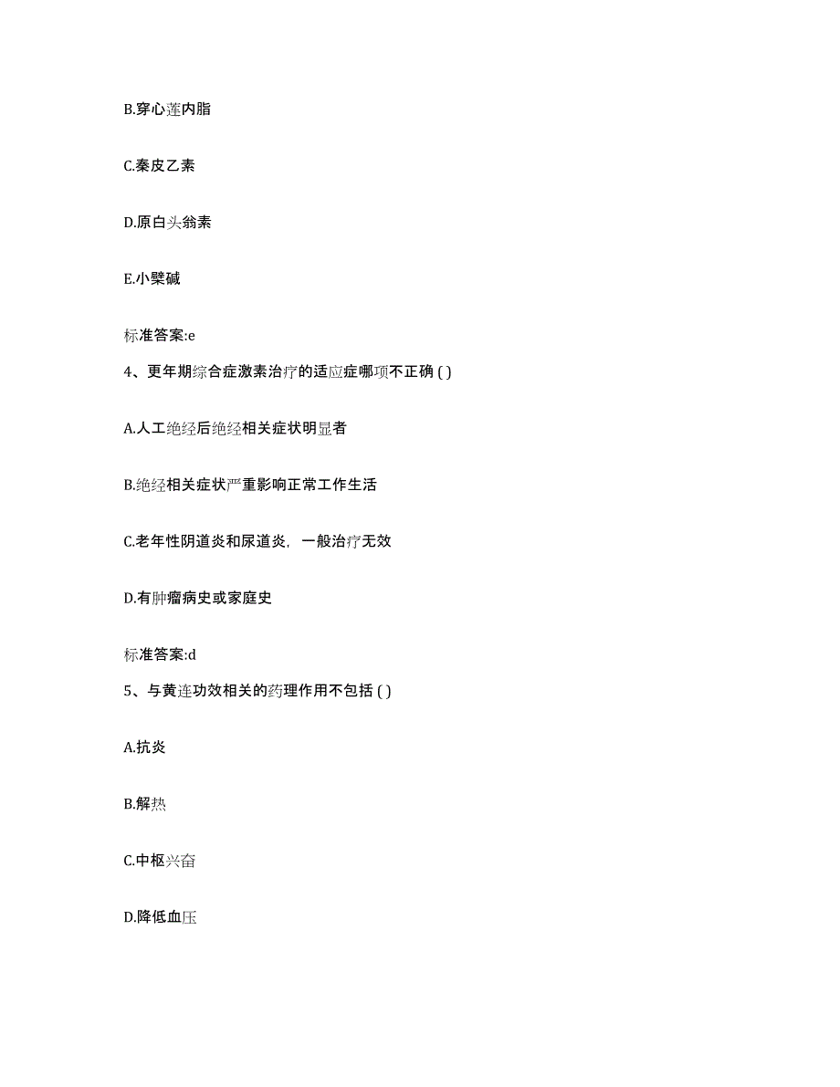 2022年度河北省衡水市安平县执业药师继续教育考试自我检测试卷B卷附答案_第2页