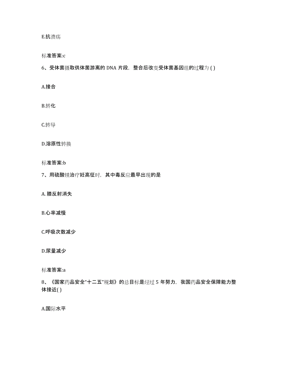 2022年度河北省衡水市安平县执业药师继续教育考试自我检测试卷B卷附答案_第3页