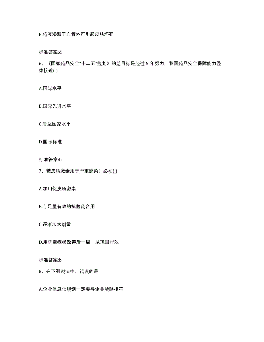 2022年度河北省保定市唐县执业药师继续教育考试通关题库(附答案)_第3页