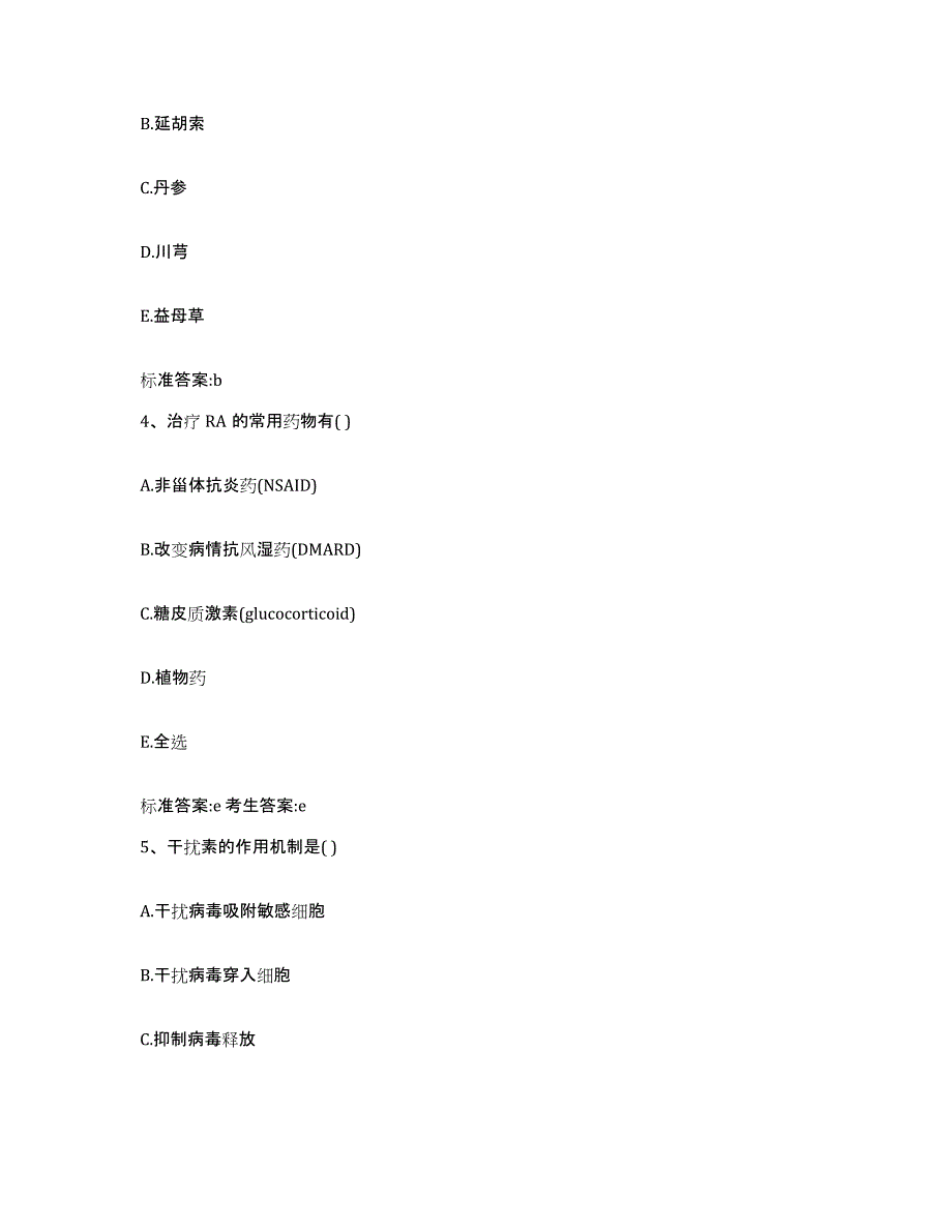 2022-2023年度陕西省榆林市绥德县执业药师继续教育考试通关试题库(有答案)_第2页