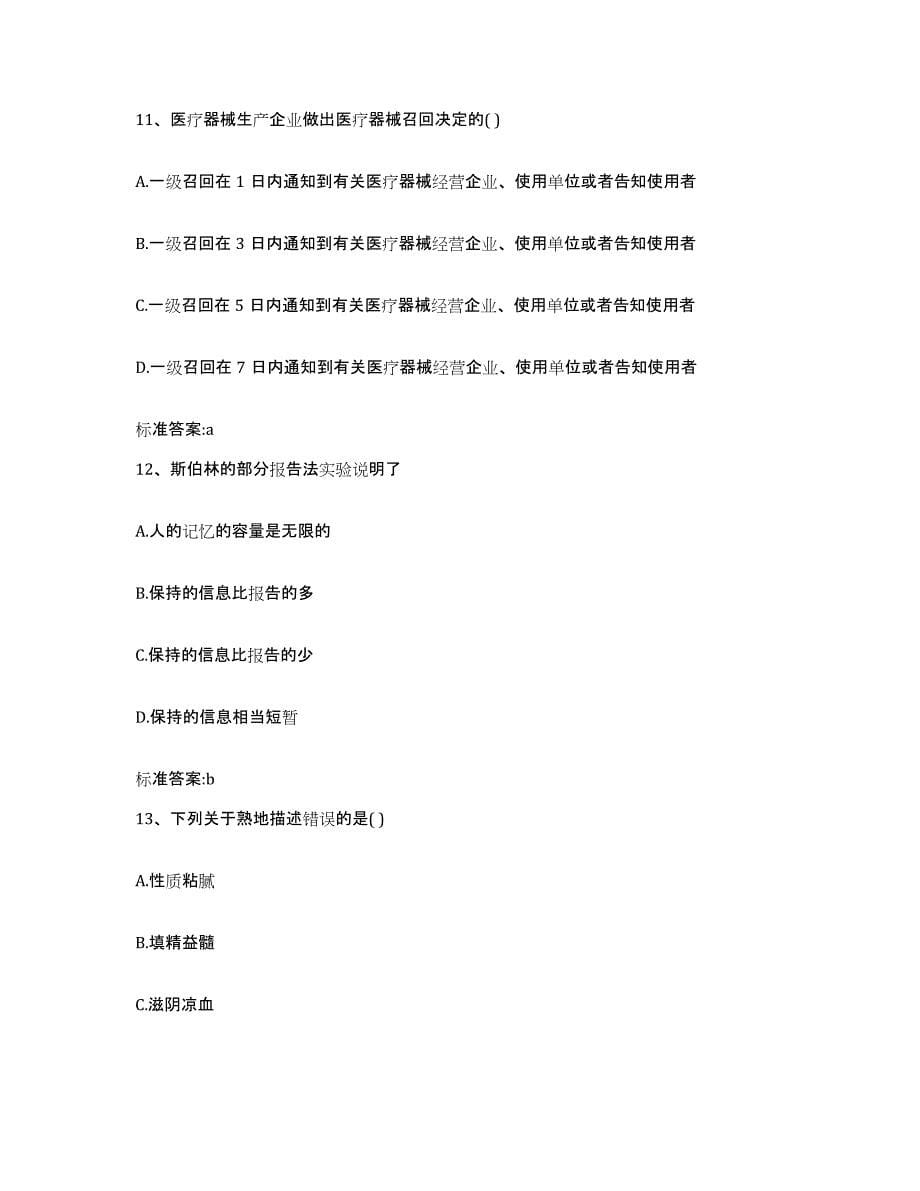 2022-2023年度陕西省榆林市绥德县执业药师继续教育考试通关试题库(有答案)_第5页