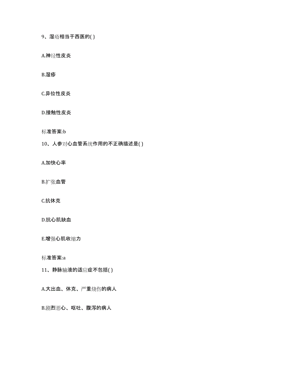 2022-2023年度辽宁省鞍山市千山区执业药师继续教育考试题库及答案_第4页