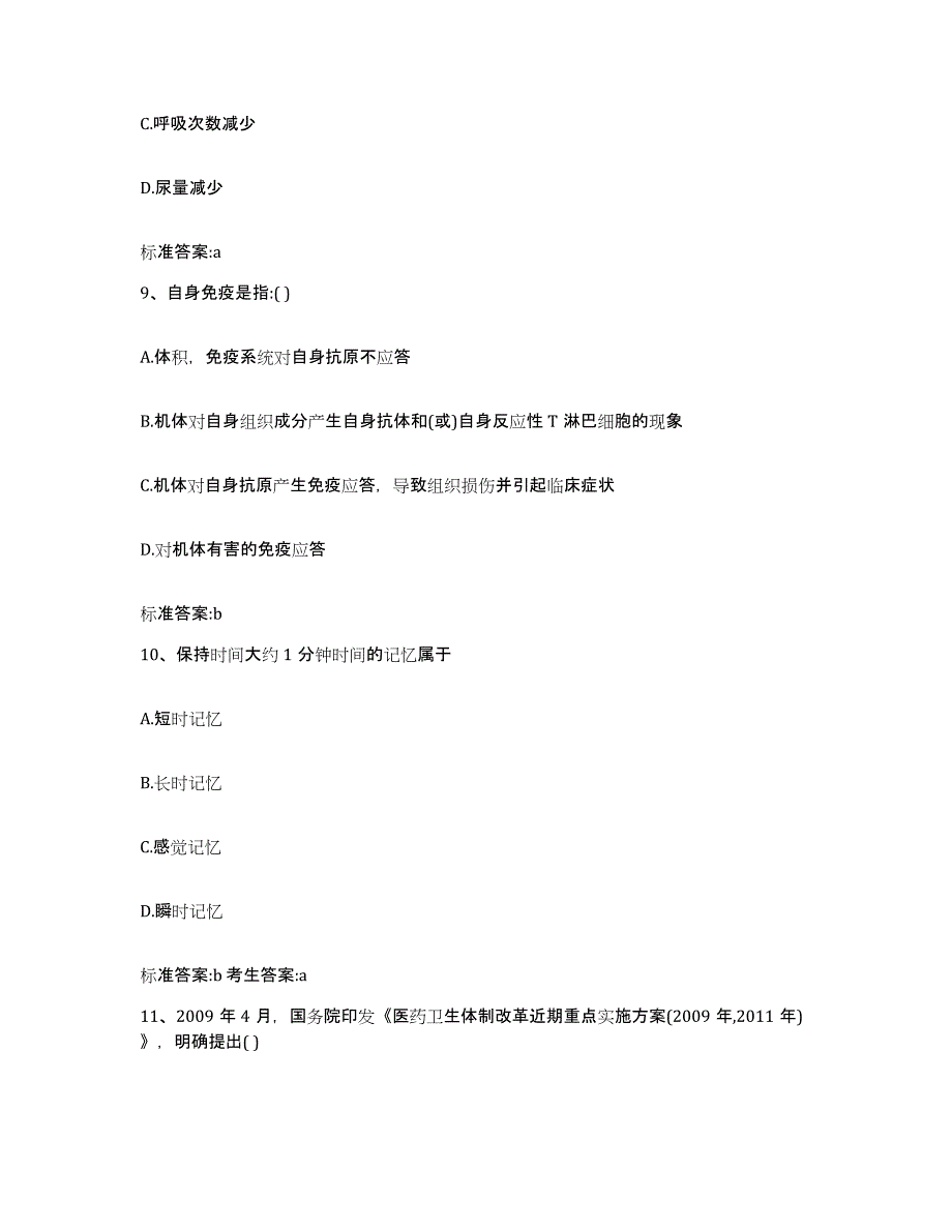 2022年度湖北省咸宁市执业药师继续教育考试综合练习试卷B卷附答案_第4页