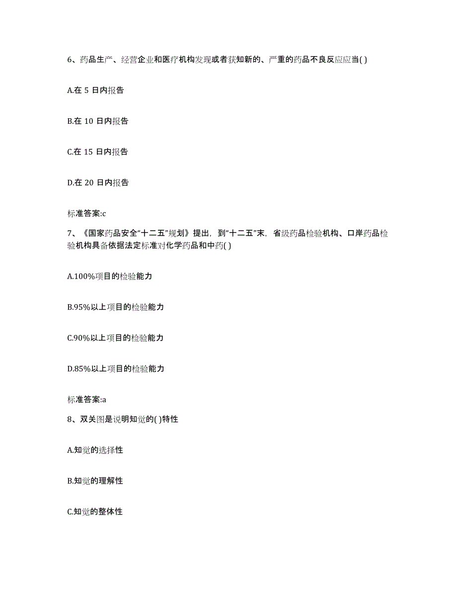 2022年度河北省唐山市丰润区执业药师继续教育考试考前冲刺试卷B卷含答案_第3页