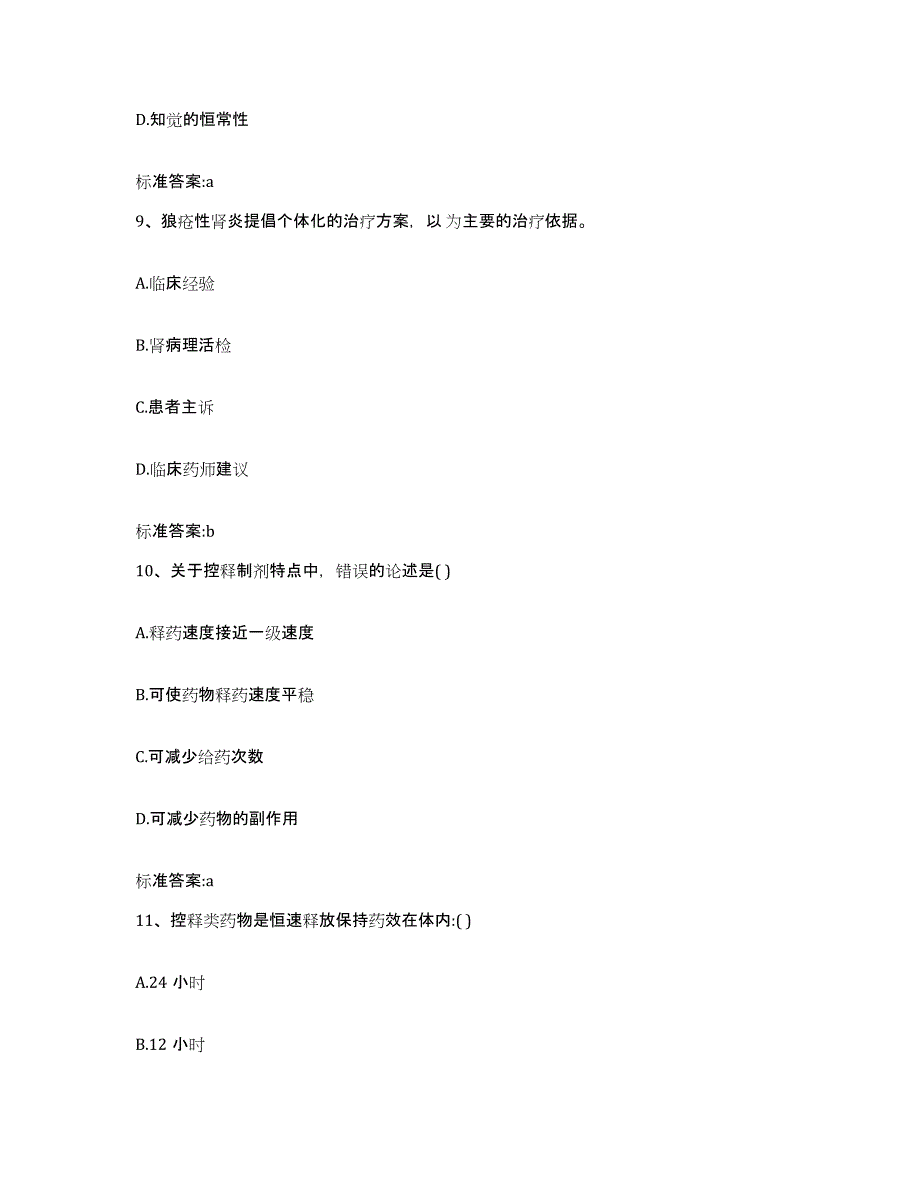 2022年度河北省唐山市丰润区执业药师继续教育考试考前冲刺试卷B卷含答案_第4页