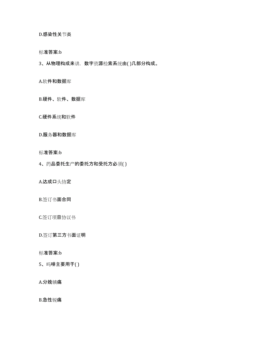 2022-2023年度黑龙江省绥化市绥棱县执业药师继续教育考试综合练习试卷A卷附答案_第2页