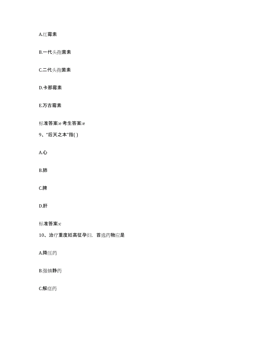 2022-2023年度黑龙江省绥化市绥棱县执业药师继续教育考试综合练习试卷A卷附答案_第4页