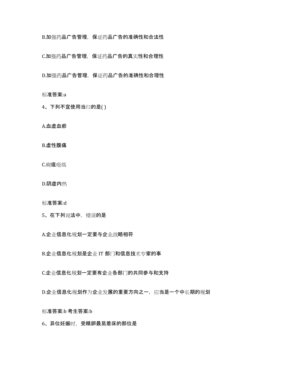 2022年度浙江省温州市洞头县执业药师继续教育考试真题练习试卷A卷附答案_第2页