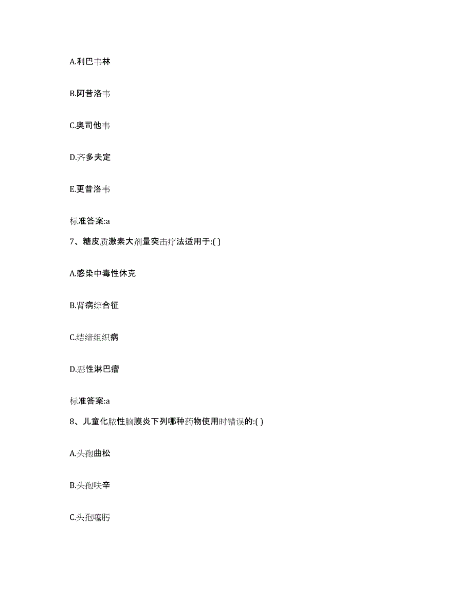 2022年度河南省驻马店市遂平县执业药师继续教育考试自我检测试卷B卷附答案_第3页