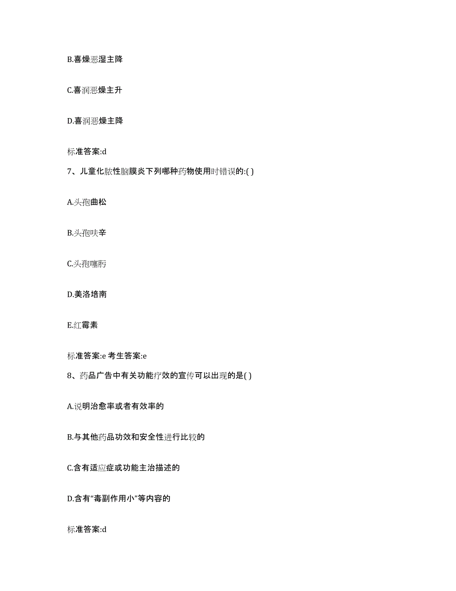 2022年度湖南省株洲市茶陵县执业药师继续教育考试模拟考核试卷含答案_第3页