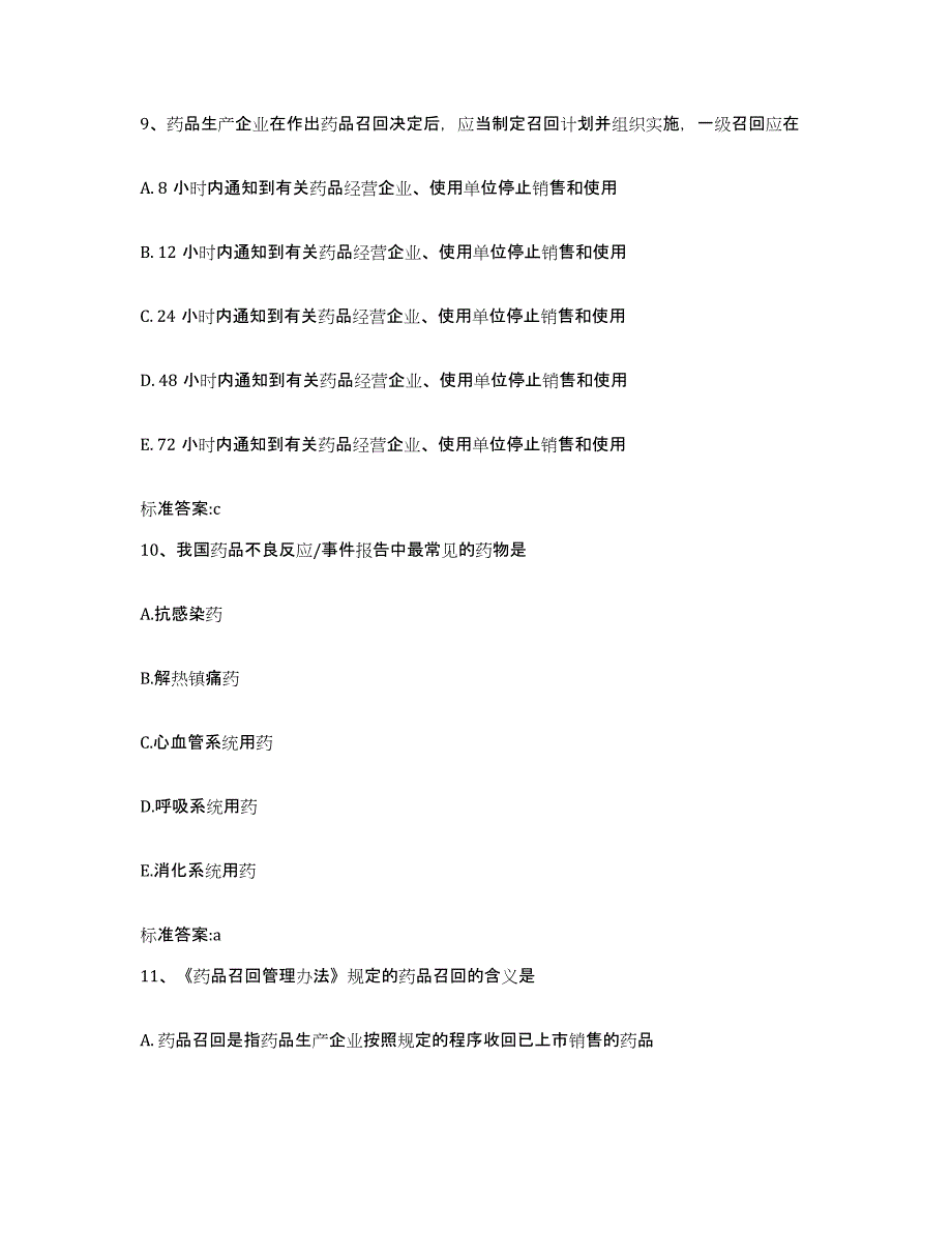 2022年度湖南省株洲市茶陵县执业药师继续教育考试模拟考核试卷含答案_第4页