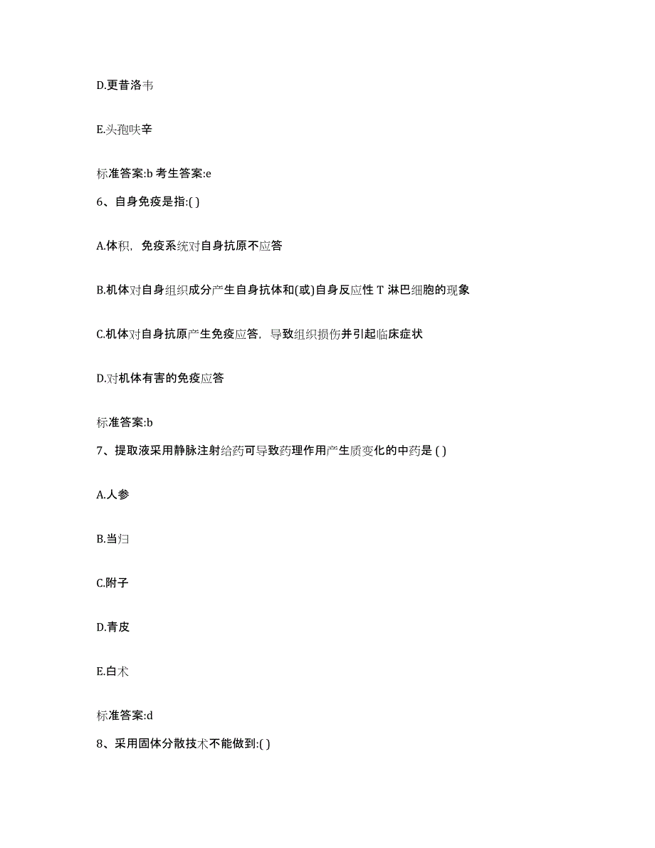 2022年度河北省承德市双滦区执业药师继续教育考试能力提升试卷A卷附答案_第3页