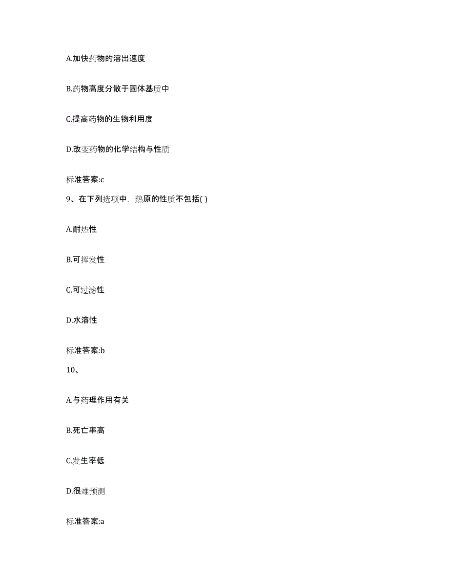 2022年度河北省承德市双滦区执业药师继续教育考试能力提升试卷A卷附答案_第4页