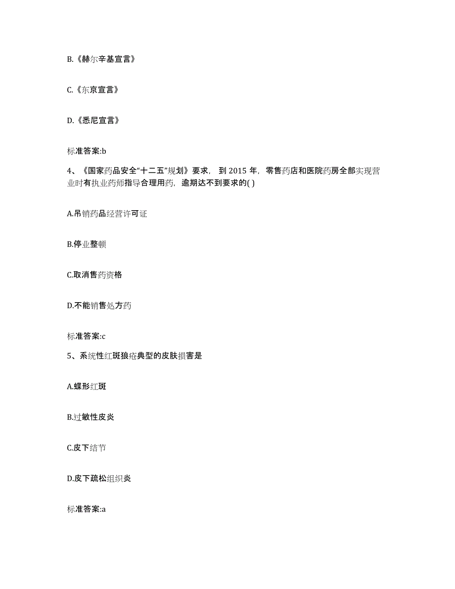 2022年度河北省邢台市广宗县执业药师继续教育考试模考预测题库(夺冠系列)_第2页