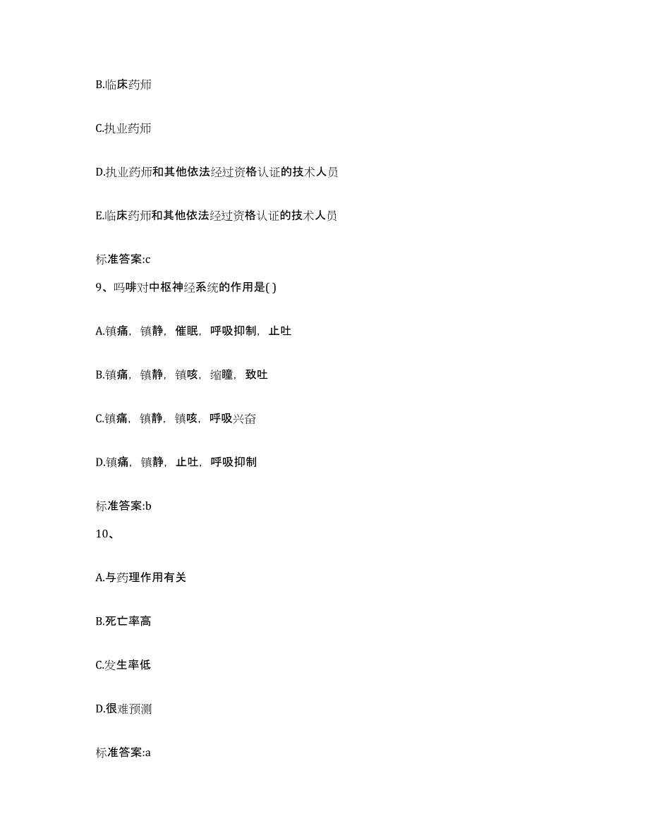 2022-2023年度陕西省商洛市洛南县执业药师继续教育考试提升训练试卷B卷附答案_第4页