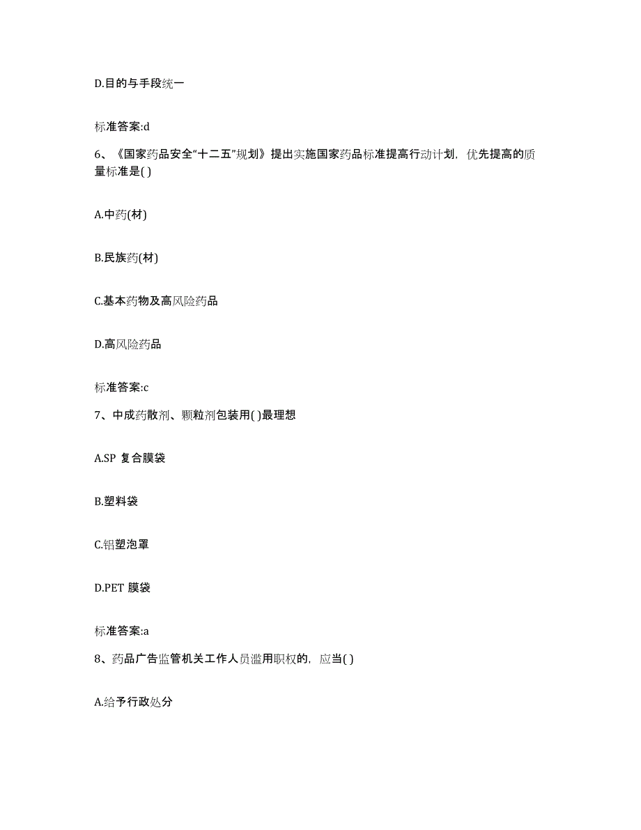 2022年度江西省吉安市永新县执业药师继续教育考试强化训练试卷B卷附答案_第3页