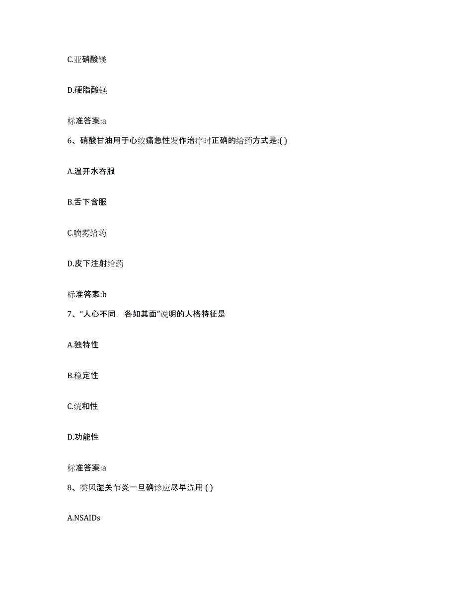 2022年度海南省海口市琼山区执业药师继续教育考试题库检测试卷B卷附答案_第3页