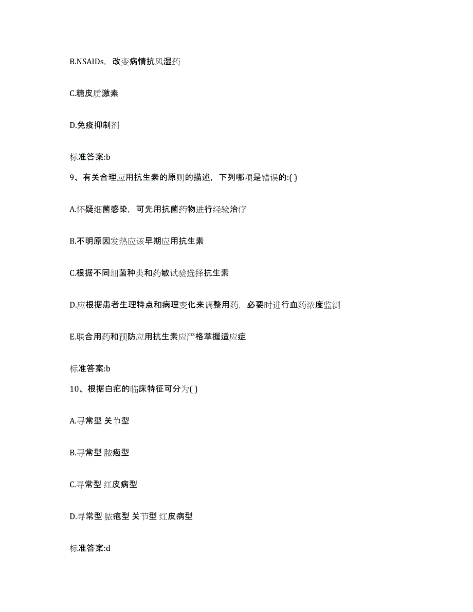 2022年度海南省海口市琼山区执业药师继续教育考试题库检测试卷B卷附答案_第4页