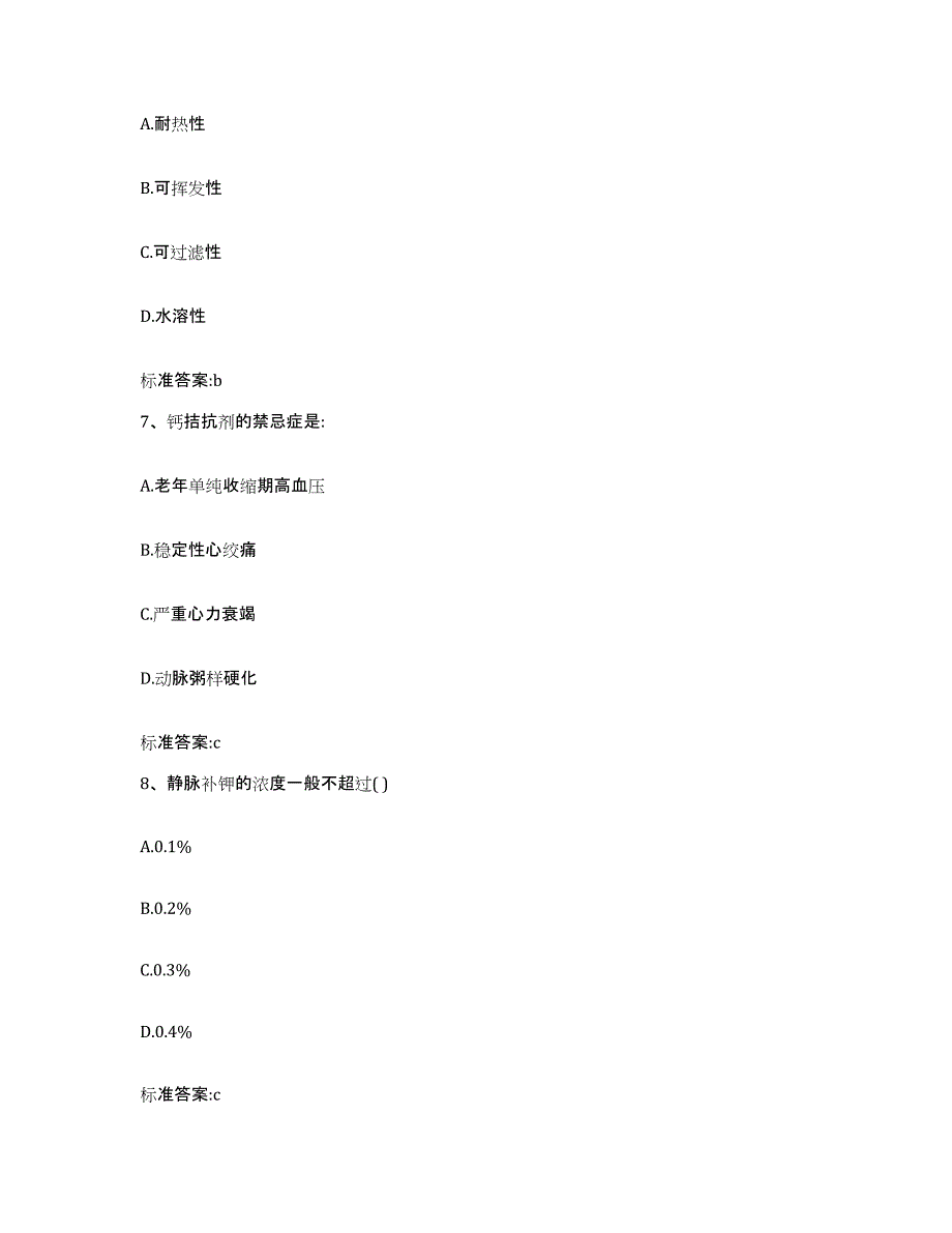 2022年度江苏省盐城市亭湖区执业药师继续教育考试真题练习试卷A卷附答案_第3页