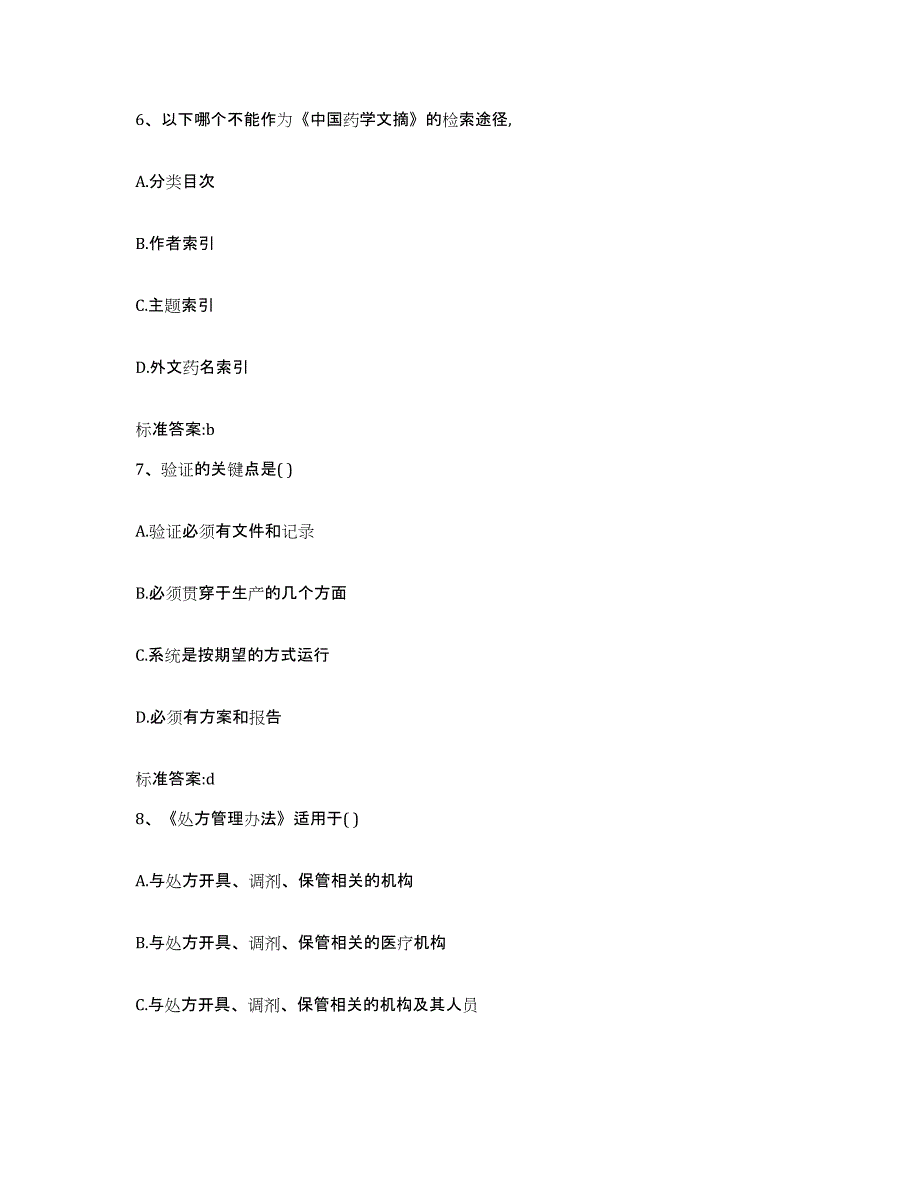 2022年度湖北省孝感市大悟县执业药师继续教育考试考试题库_第3页