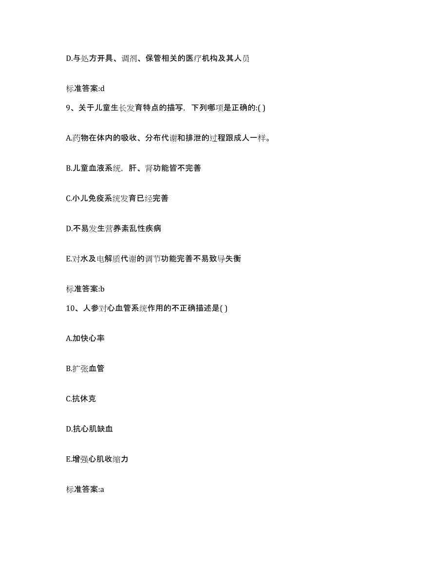 2022年度湖北省孝感市大悟县执业药师继续教育考试考试题库_第4页